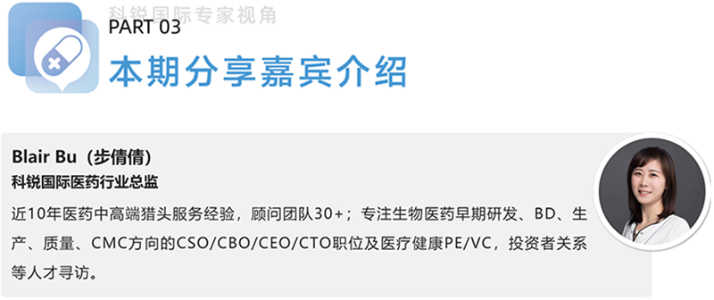 科锐国际医药行业总监，近10年医药中高端猎头服务经验，顾问团队30+